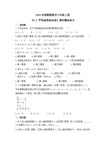 初中数学浙教版八年级上册4.2 平面直角坐标系优秀习题