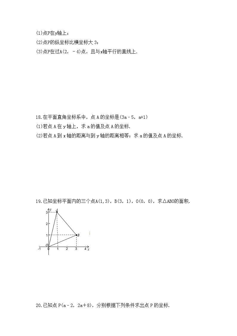 2023年浙教版数学八年级上册《4.2 平面直角坐标系》课时精品练习（含答案）第3页