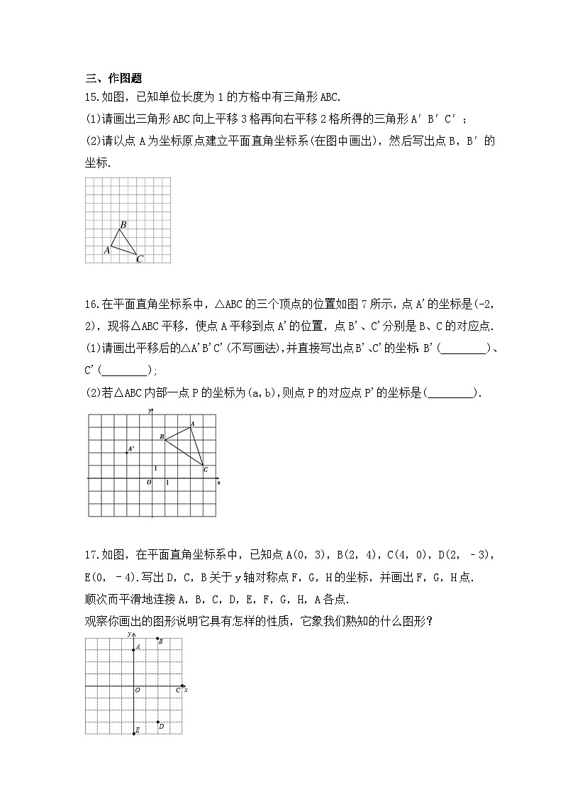 2023年浙教版数学八年级上册《4.3 坐标平面内图形的轴对称和平移》课时精品练习（含答案）03