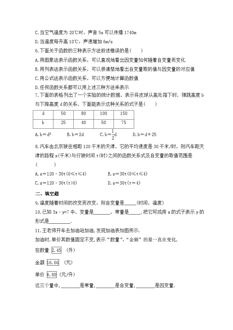 2023年浙教版数学八年级上册《5.1 常量与变量》课时精品练习（含答案）02