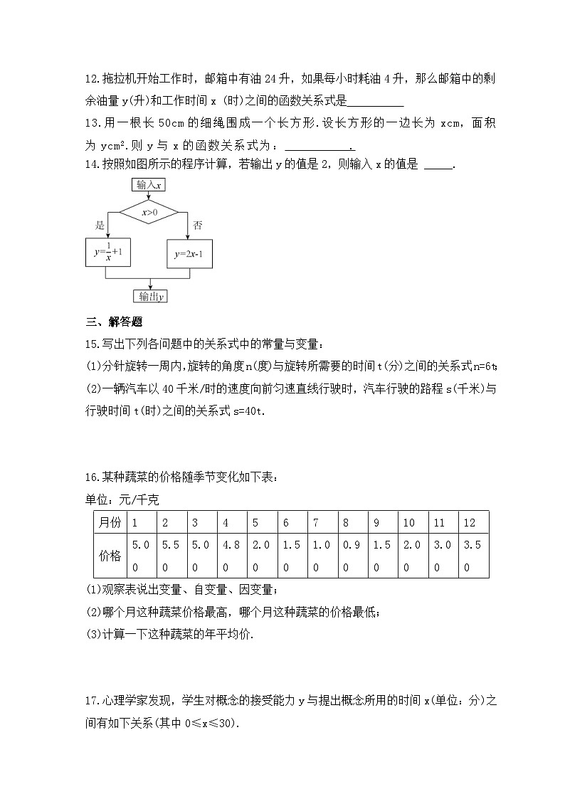 2023年浙教版数学八年级上册《5.1 常量与变量》课时精品练习（含答案）03