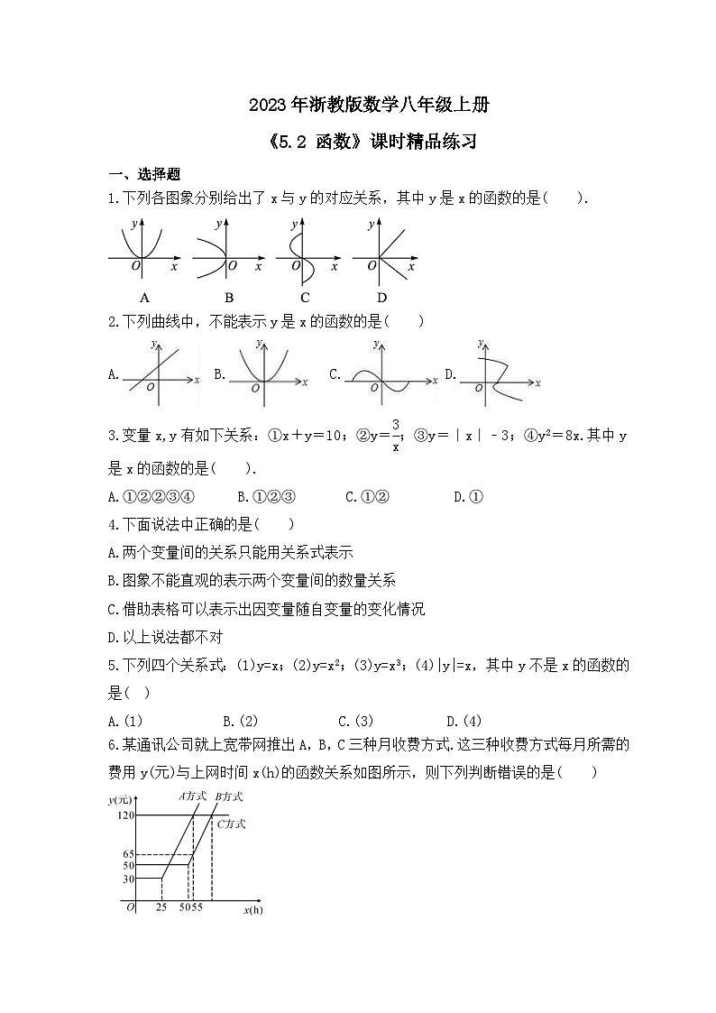 2023年浙教版数学八年级上册《5.2 函数》课时精品练习（含答案）01