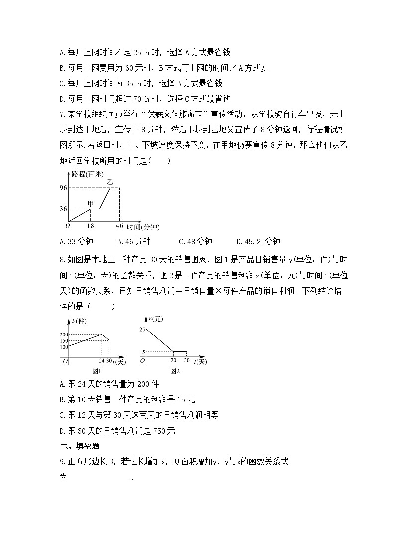 2023年浙教版数学八年级上册《5.2 函数》课时精品练习（含答案）02