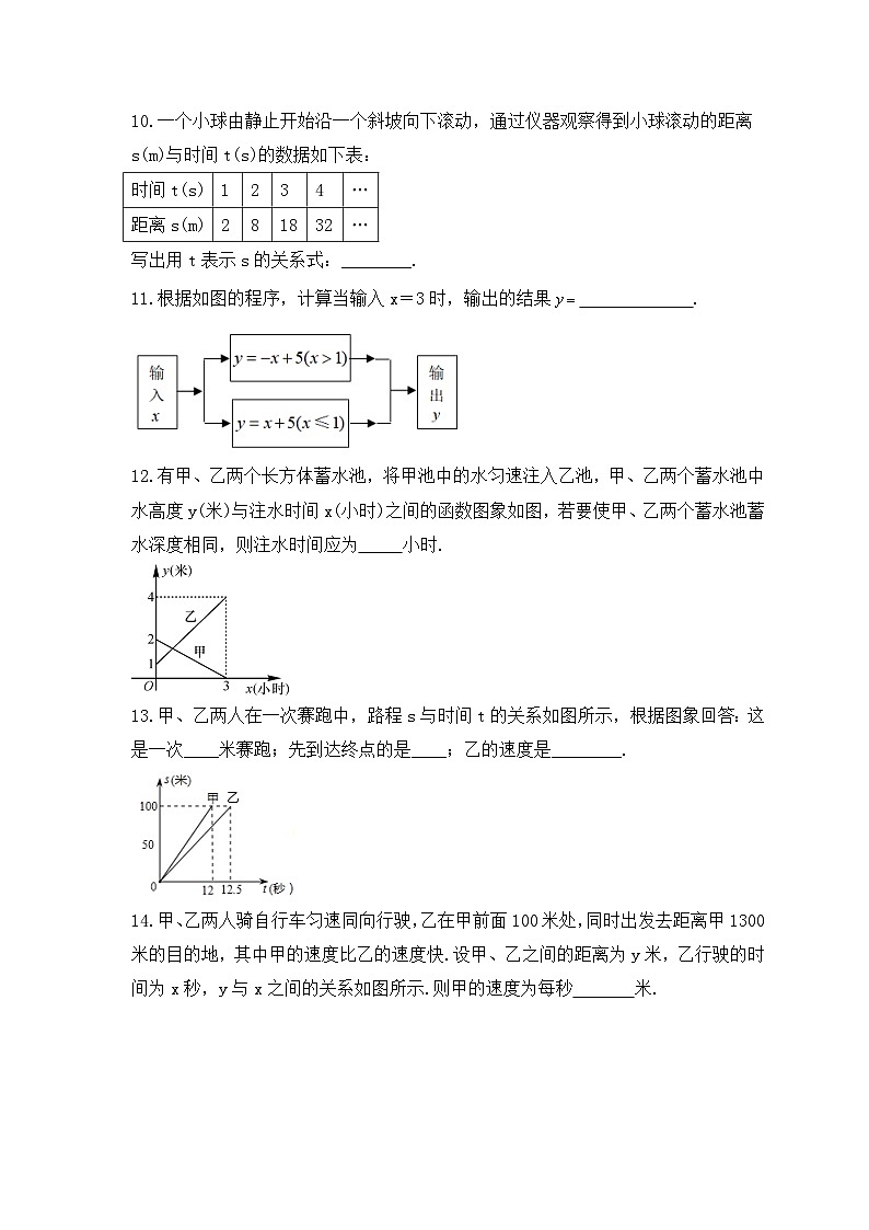 2023年浙教版数学八年级上册《5.2 函数》课时精品练习（含答案）03