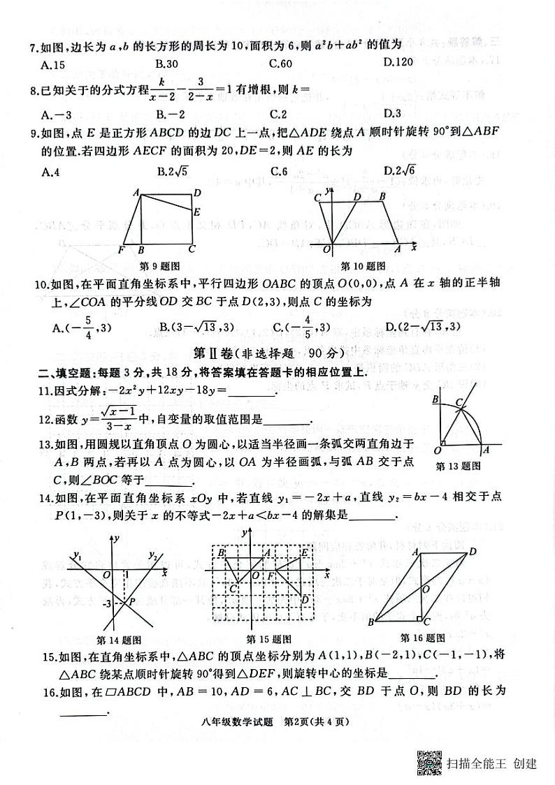 山东省枣庄市滕州市2022～2023学年下学期期末考试八年级数学试题第2页