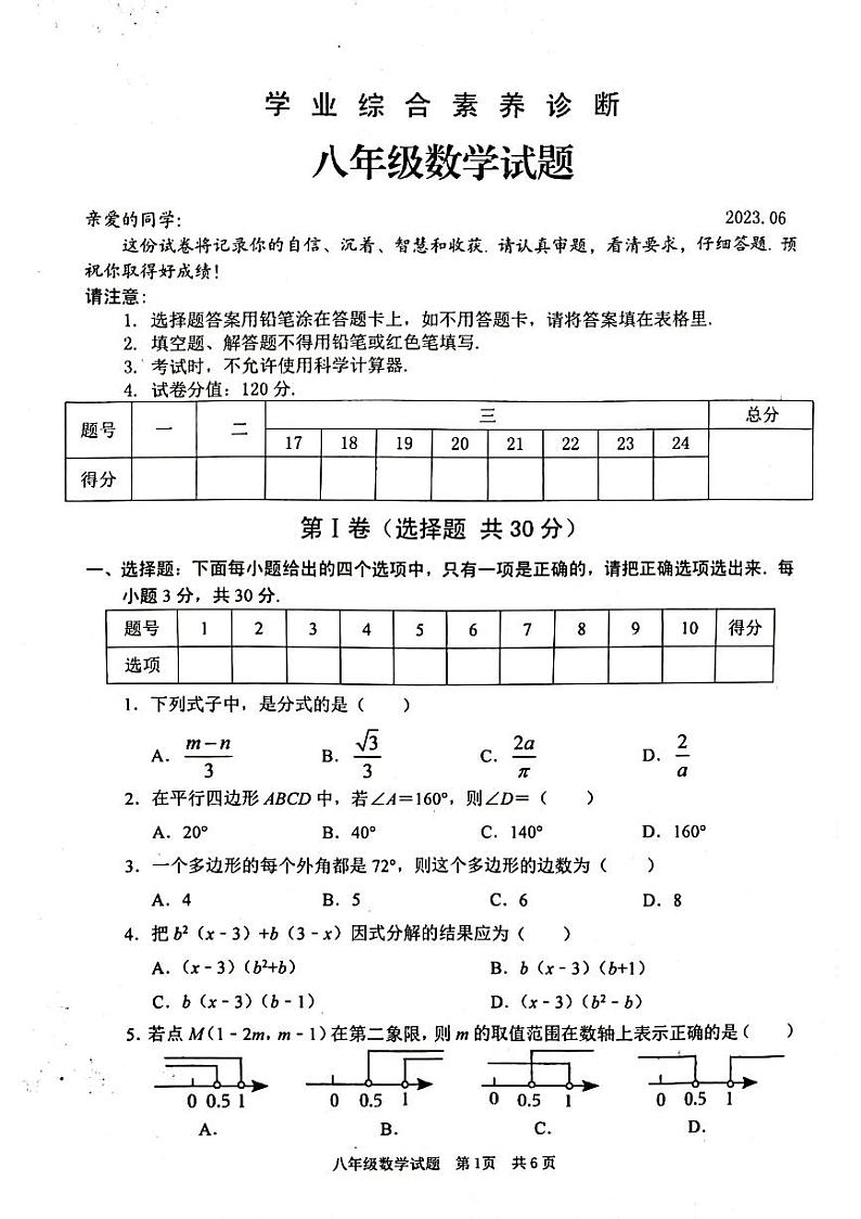 山东省枣庄市薛城区枣庄市实验学校2022_2023学年八年级下学期期末数学试题第1页