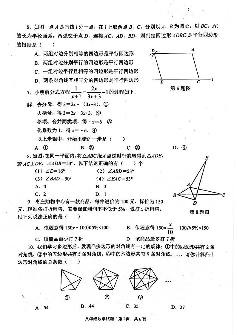 山东省枣庄市薛城区枣庄市实验学校2022_2023学年八年级下学期期末数学试题第2页