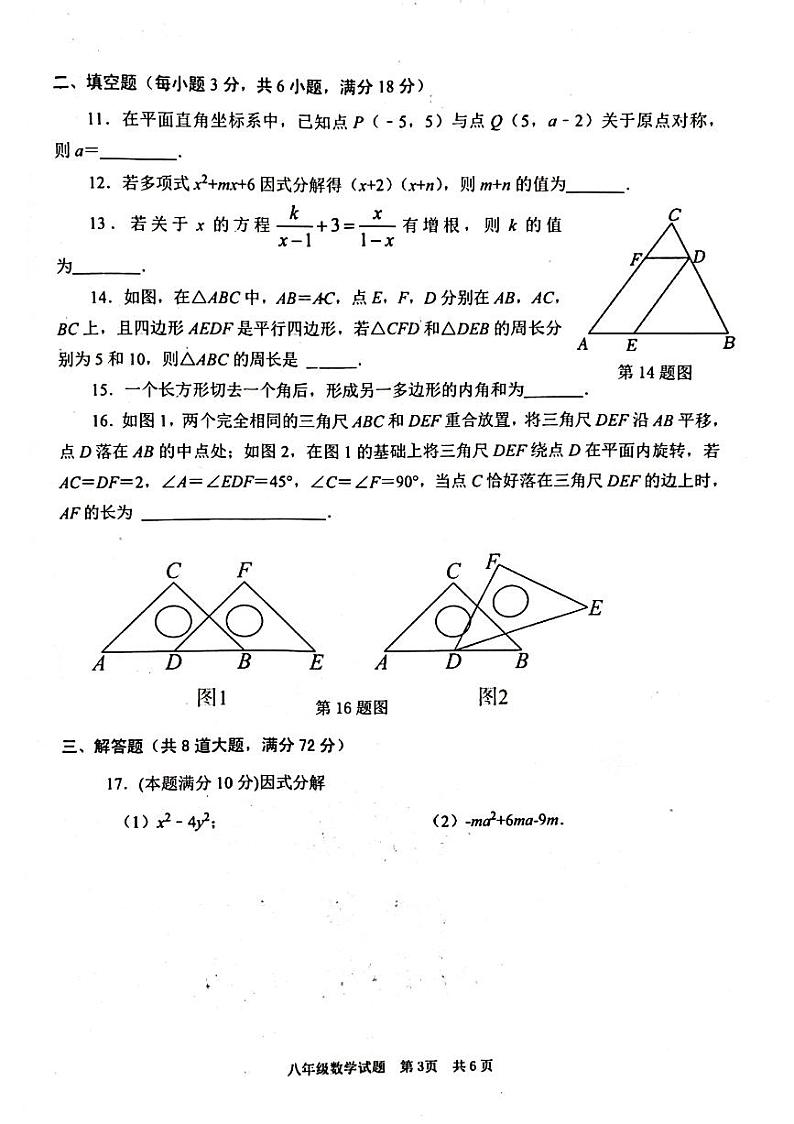山东省枣庄市薛城区枣庄市实验学校2022_2023学年八年级下学期期末数学试题第3页