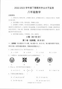 四川省成都市成华区2022-2023学年八年级下学期期末数学试卷