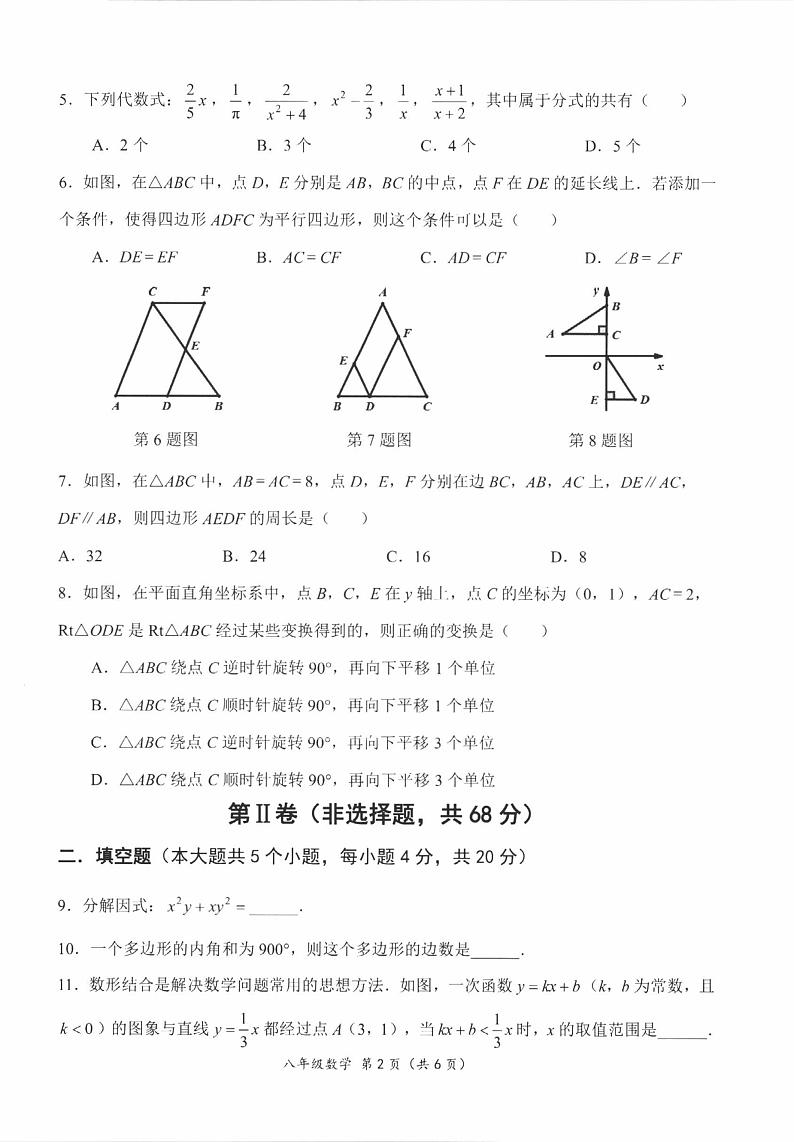 四川省成都市成华区2022-2023学年八年级下学期期末数学试卷第2页