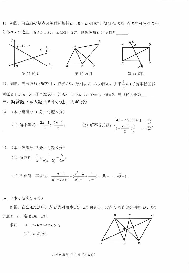 四川省成都市成华区2022-2023学年八年级下学期期末数学试卷第3页