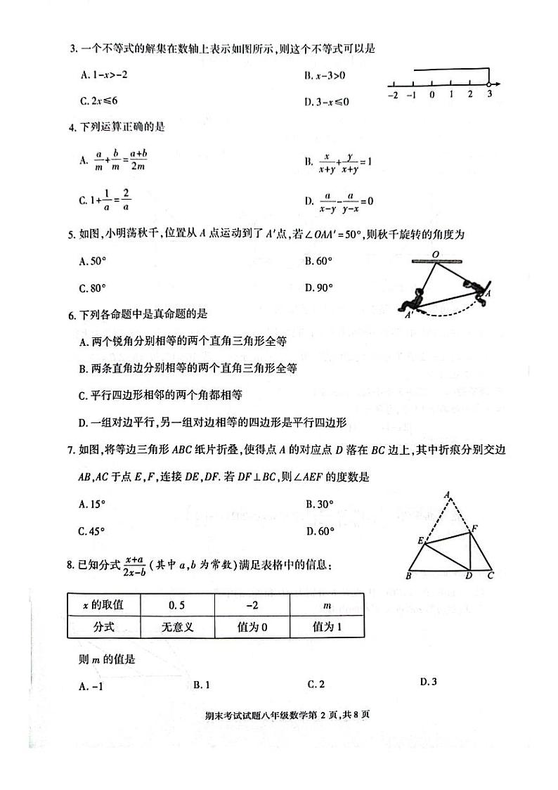 四川省成都市武侯区2022-2023学年八年级下学期期末数学试卷第2页