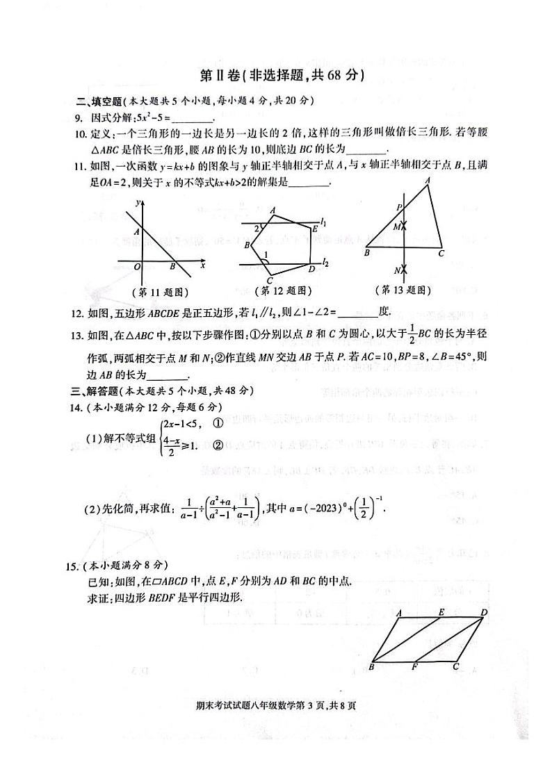 四川省成都市武侯区2022-2023学年八年级下学期期末数学试卷第3页