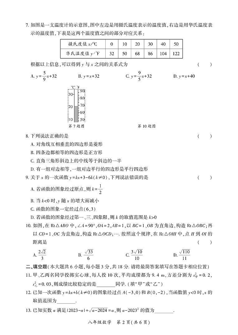 四川省广安市邻水县2022-2023学年八年级下学期期末考试数学试题第2页