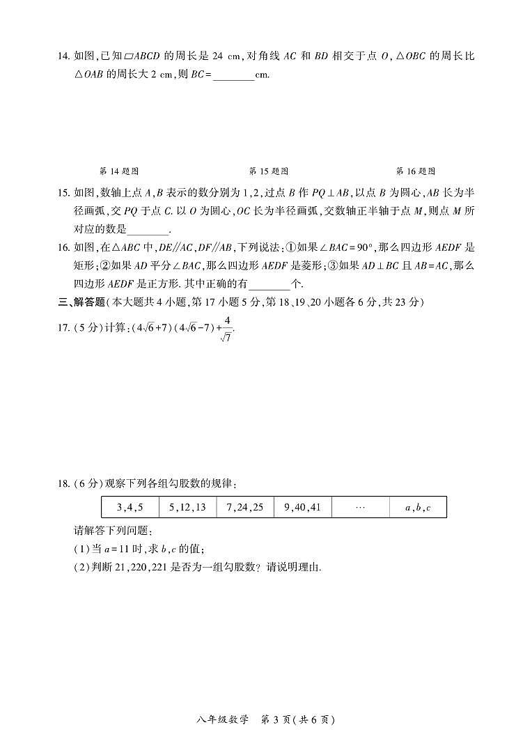 四川省广安市邻水县2022-2023学年八年级下学期期末考试数学试题第3页