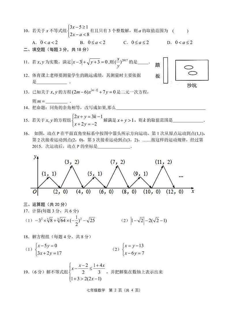 四川省广安市邻水县2022-2023学年七年级下学期期末考试数学试题第2页