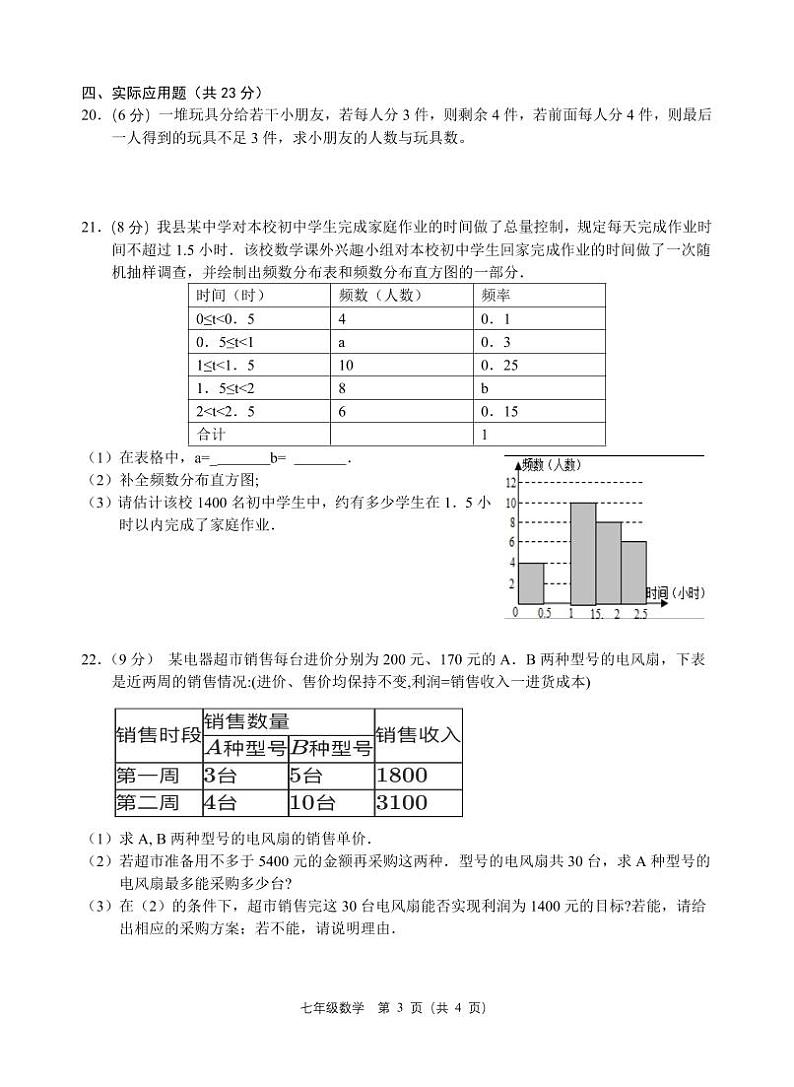 四川省广安市邻水县2022-2023学年七年级下学期期末考试数学试题第3页