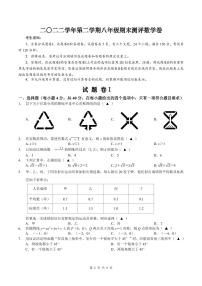 浙江省宁波市北仑区2022-2023学年八年级下学期数学期末试卷