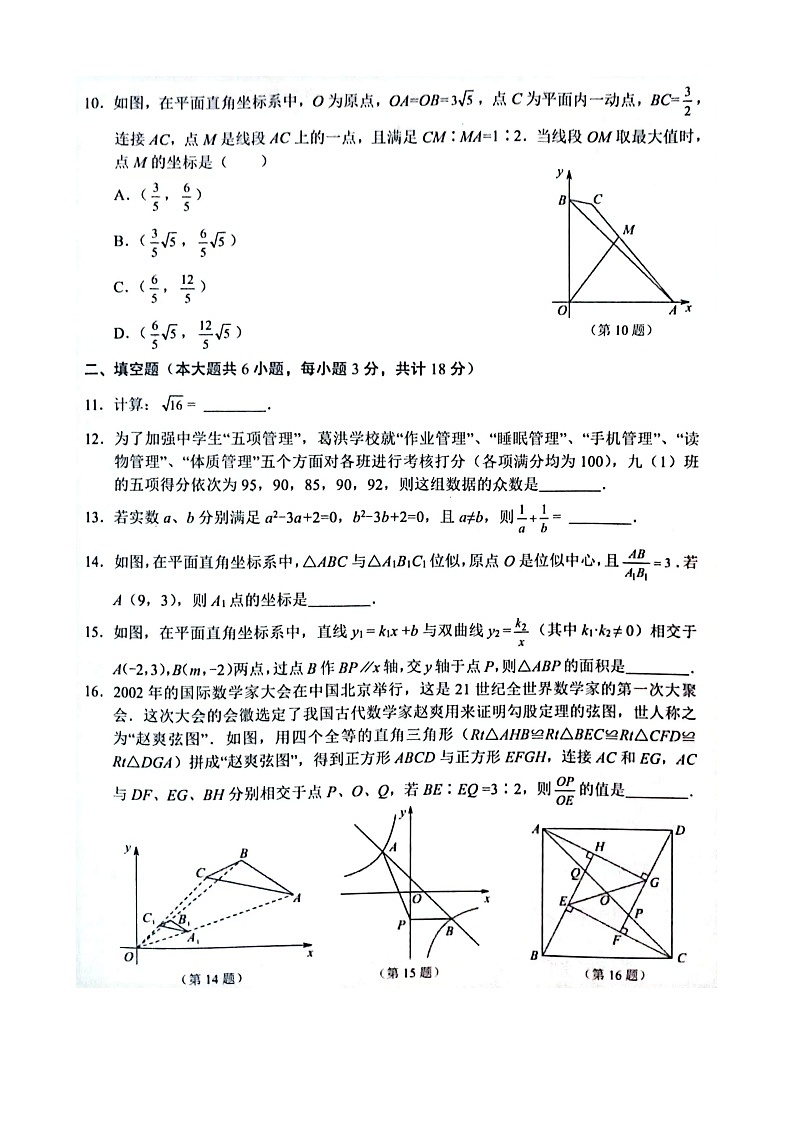 2023年湖北省鄂州市中考数学中考真题第3页