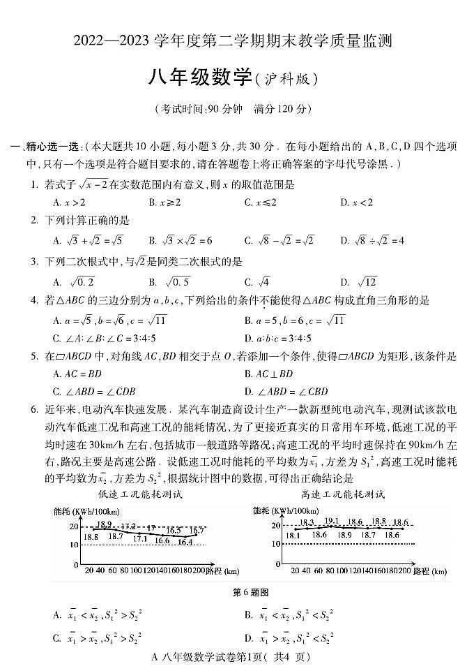 安徽省蚌埠市2022-2023学年八年级下学期期末教学质量检测数学试题01