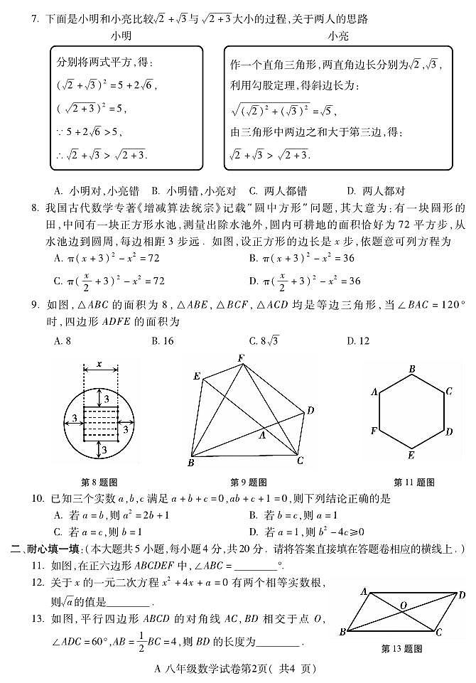 安徽省蚌埠市2022-2023学年八年级下学期期末教学质量检测数学试题02