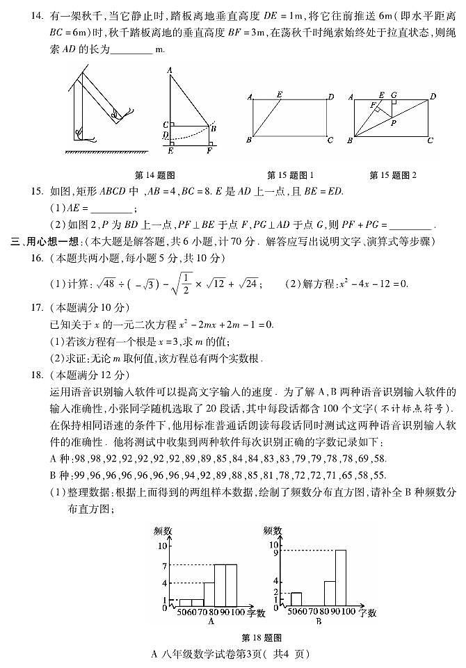 安徽省蚌埠市2022-2023学年八年级下学期期末教学质量检测数学试题03
