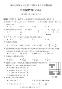 安徽省蚌埠市2022-2023学年七年级下学期期末教学质量检测数学试题