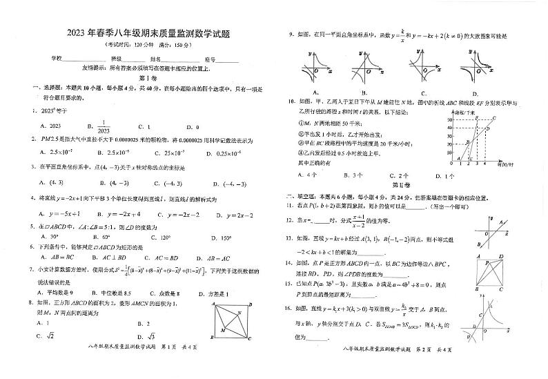 福建省泉州市安溪县2022-2023学年八年级下学期6月期末数学试题第1页