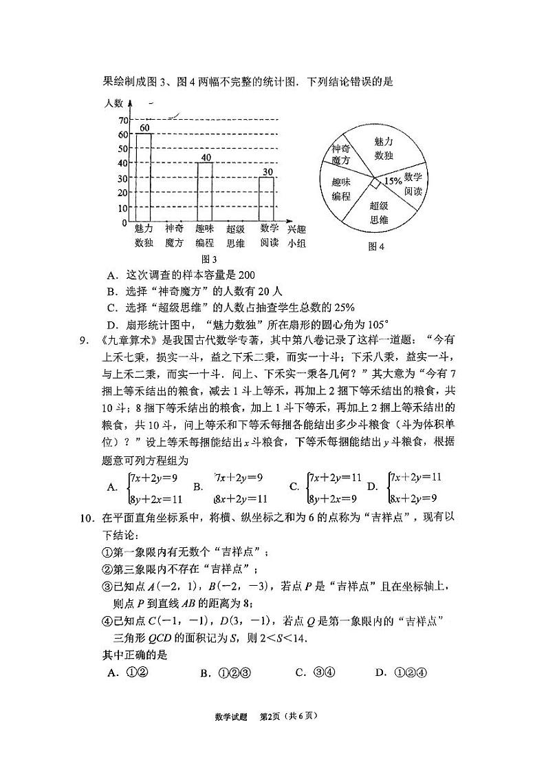 福建省厦门市海沧区2022--2023学年七年级下册期末数学质检试卷02