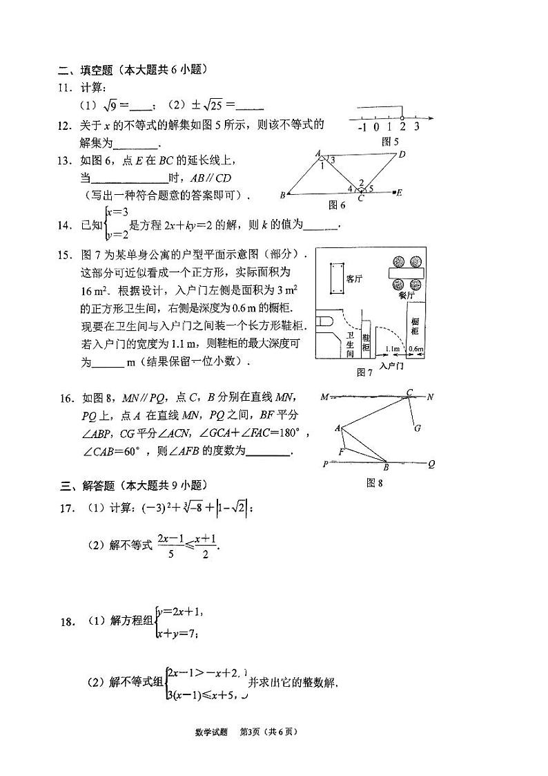 福建省厦门市海沧区2022--2023学年七年级下册期末数学质检试卷03