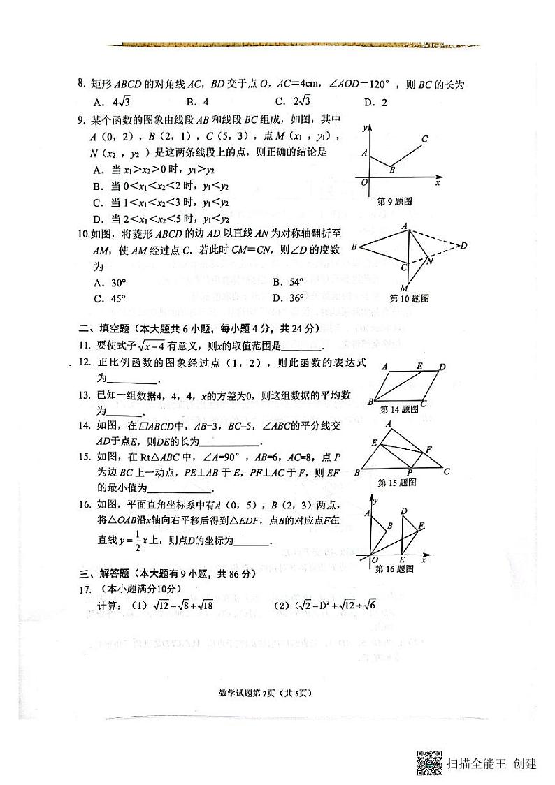 福建省厦门市同安区2022-2023学年八年级下学期数学期末质量检测02