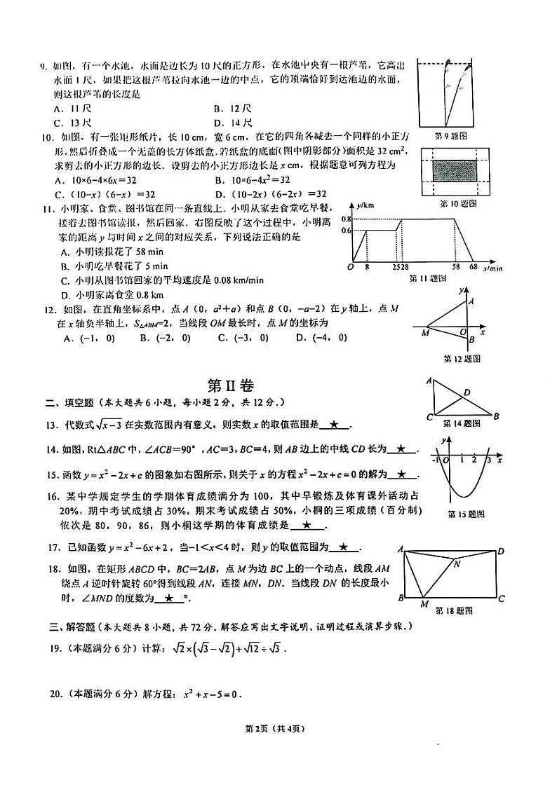 广西南宁市第二中学2022-2023学年八年级下学期期末数学试题第2页