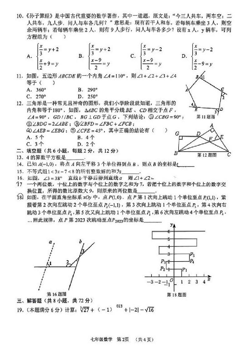 广西南宁市第三中学2022-2023学年七年级下学期期末数学试题02