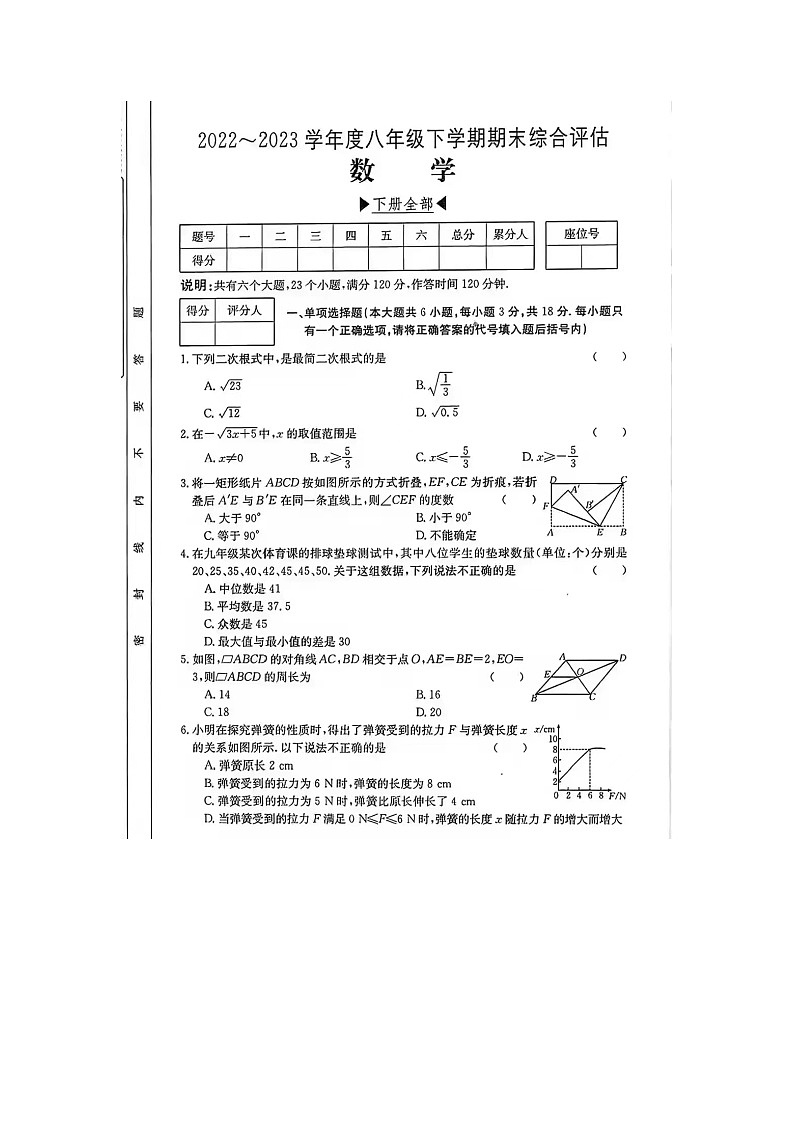 河南省开封市龙亭区2022-2023学年八年级下学期6月期末数学试题第1页