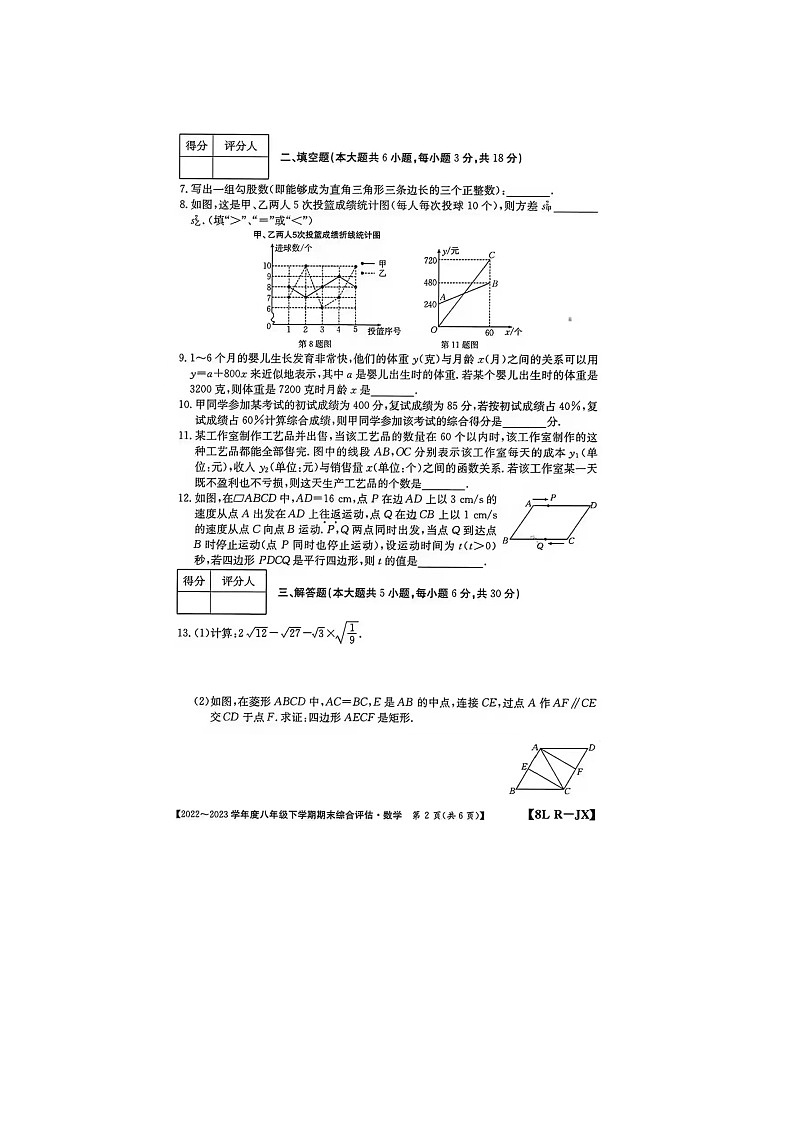 河南省开封市龙亭区2022-2023学年八年级下学期6月期末数学试题第2页