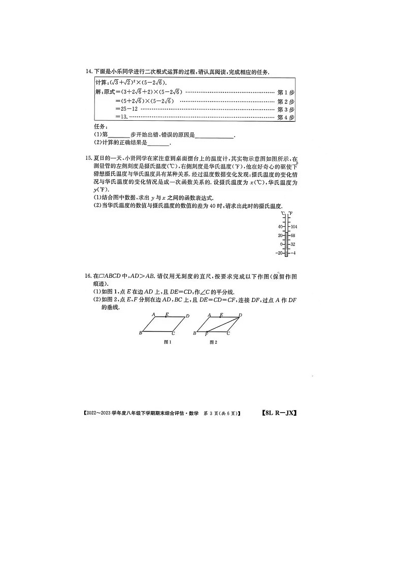 河南省开封市龙亭区2022-2023学年八年级下学期6月期末数学试题第3页