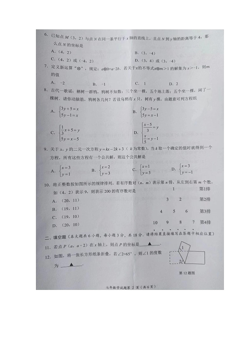 湖北省荆门市2022-2023学年七年级下学期期末质量检测数学试题第2页