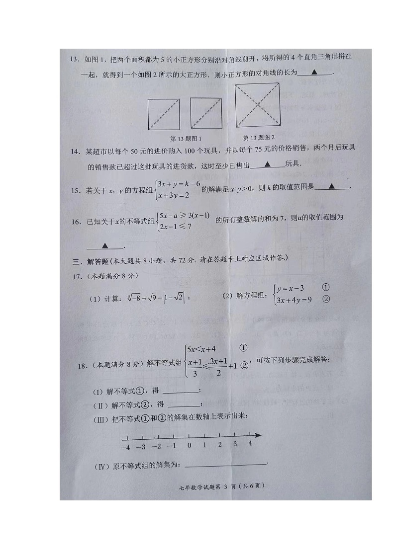 湖北省荆门市2022-2023学年七年级下学期期末质量检测数学试题第3页