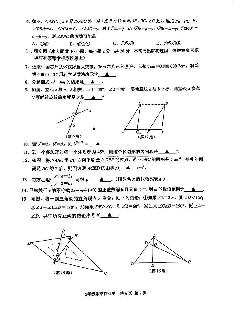 江苏省南京市玄武区2022-2023学年下学期七年级数学期末试卷第2页