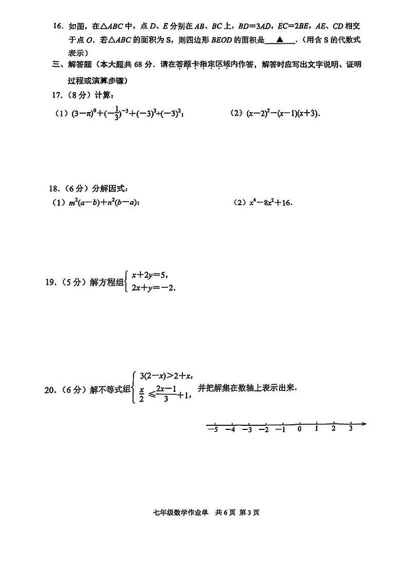 江苏省南京市玄武区2022-2023学年下学期七年级数学期末试卷第3页