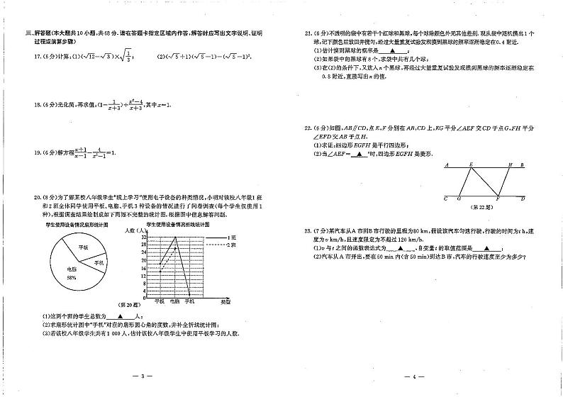 江苏省南京市联合体2022-2023学年八年级下学期数学期末试卷02
