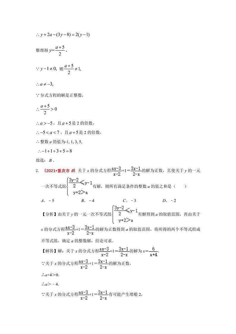 2021年全国中考数学真题分类汇编--方程与不等式：方程与不等式（组）的综合应用（含不定方程）（ 答案版）02