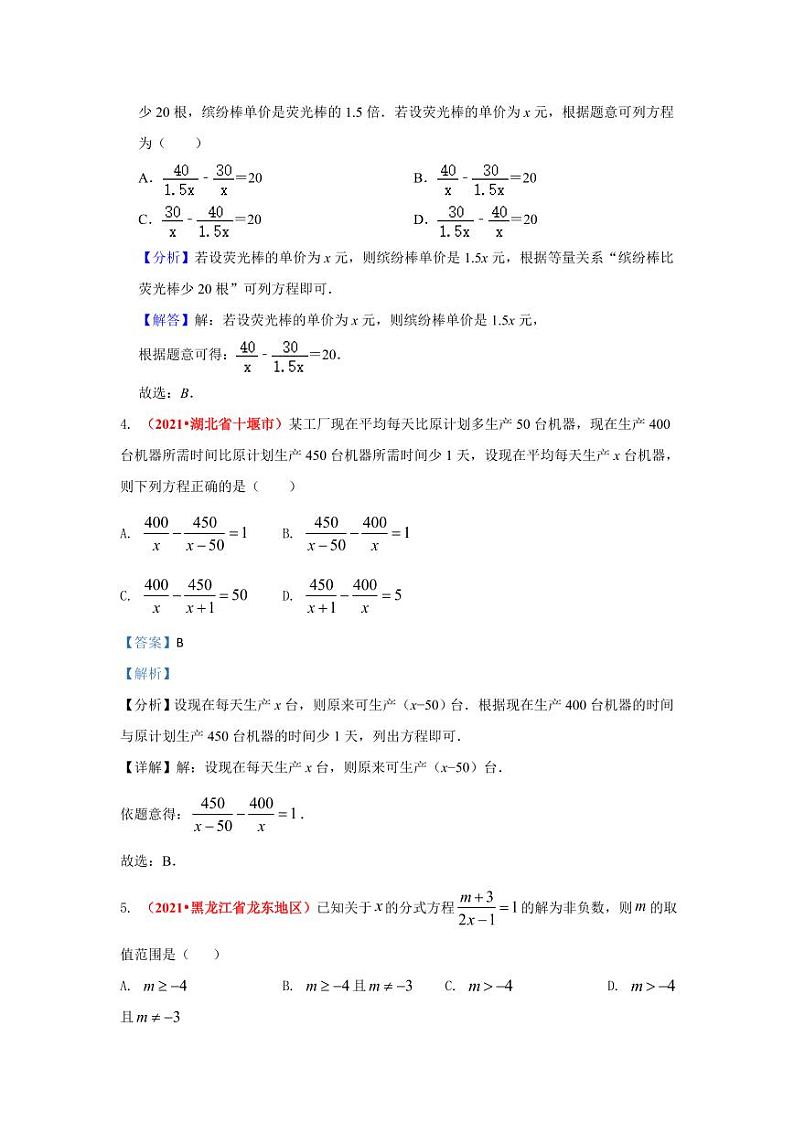 2021年全国中考数学真题分类汇编--方程与不等式：可化为整式方程的分式方程练习（答案版）第2页