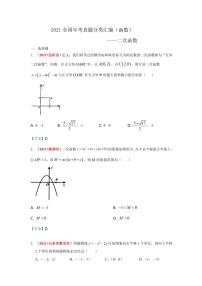 2021年全国中考数学真题分类汇编--函数：二次函数（答案版）