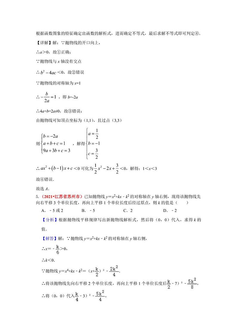 2021年全国中考数学真题分类汇编--函数：二次函数（答案版）03