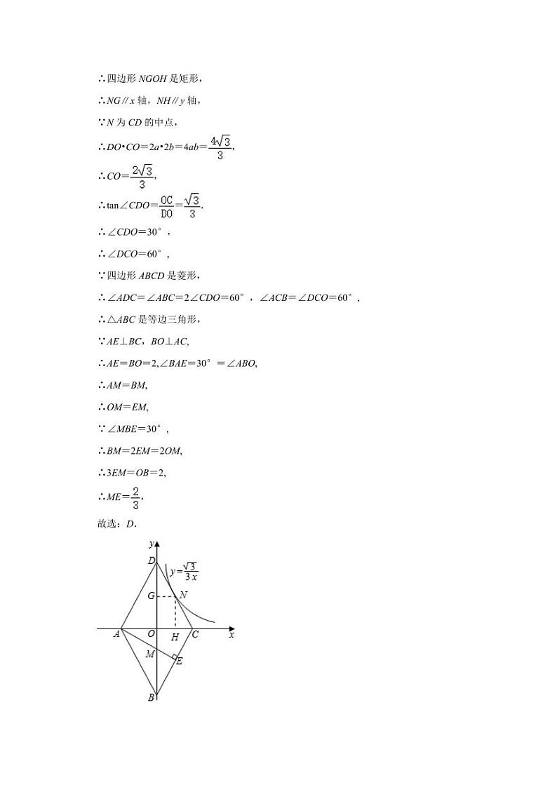 2021年全国中考数学真题分类汇编--函数：反比例函数（答案版）第2页