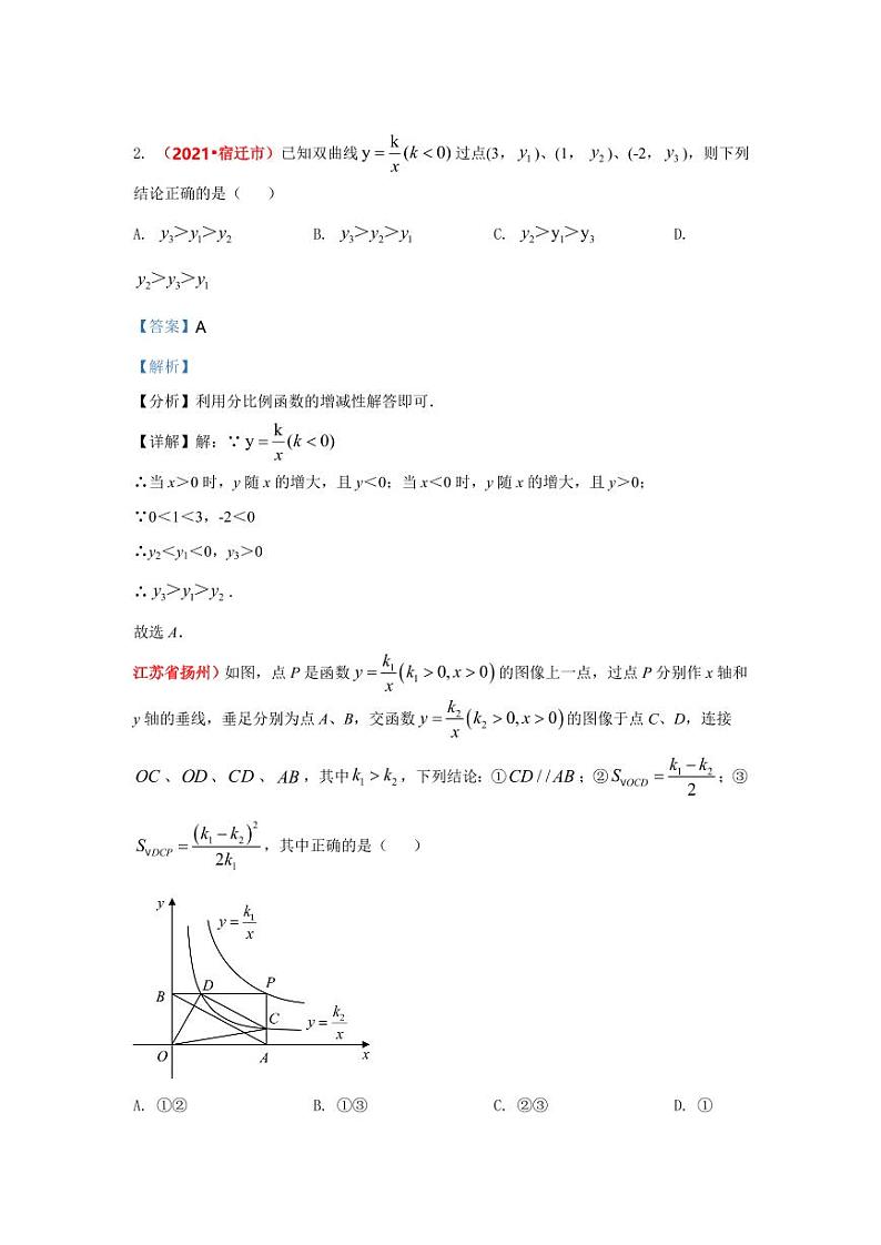 2021年全国中考数学真题分类汇编--函数：反比例函数（答案版）第3页