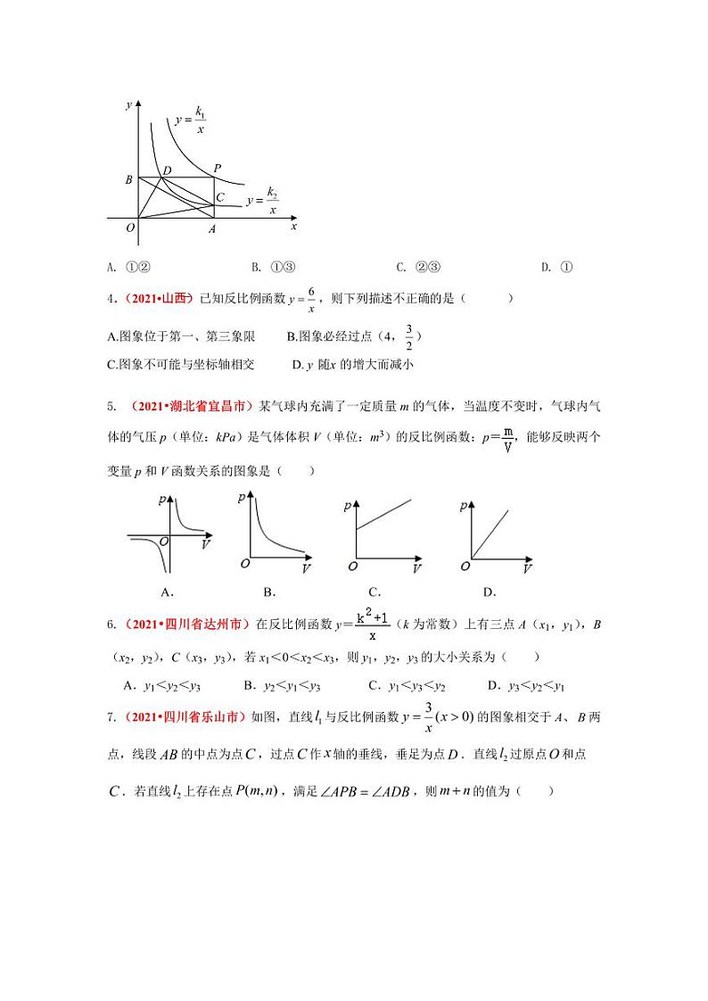 2021年全国中考数学真题分类汇编--函数：反比例函数（试卷版）第2页