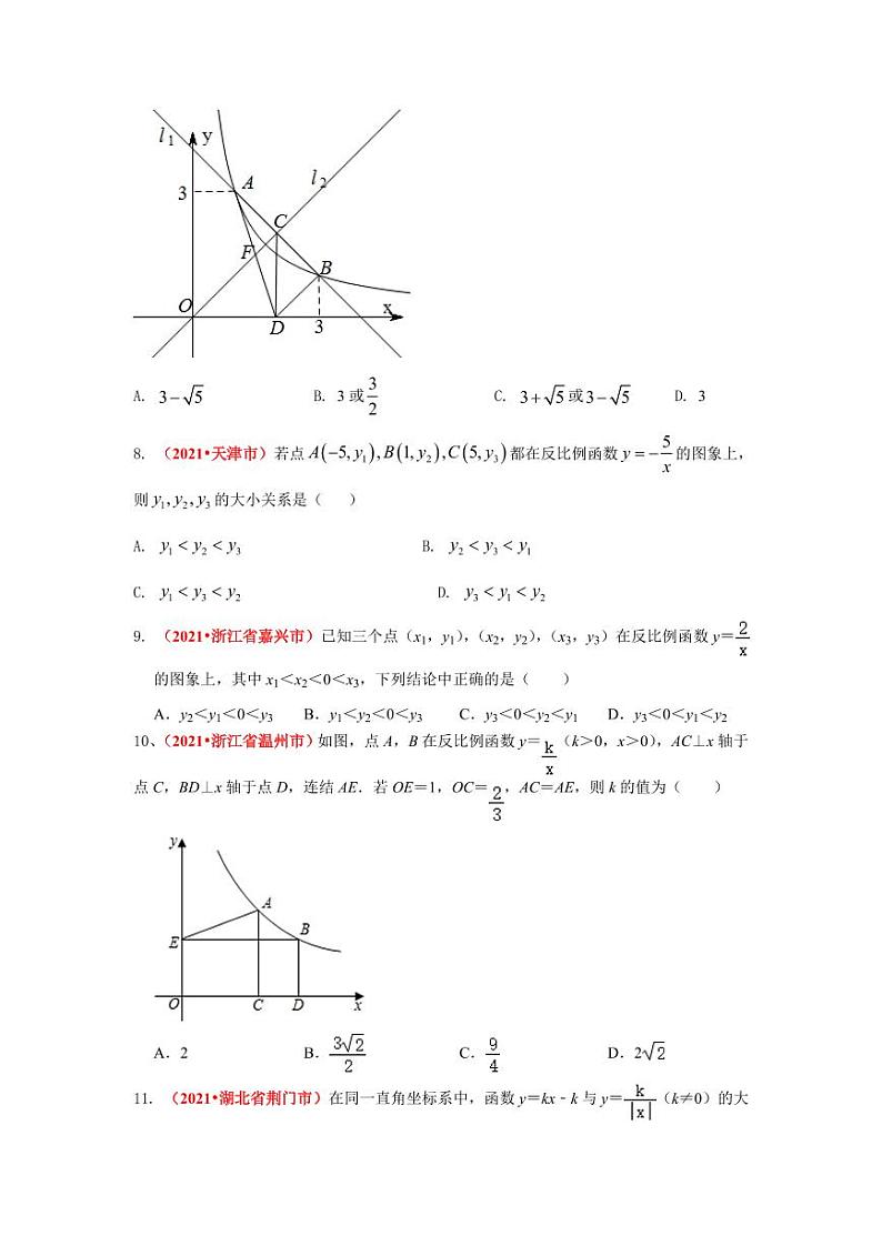 2021年全国中考数学真题分类汇编--函数：反比例函数（试卷版）第3页