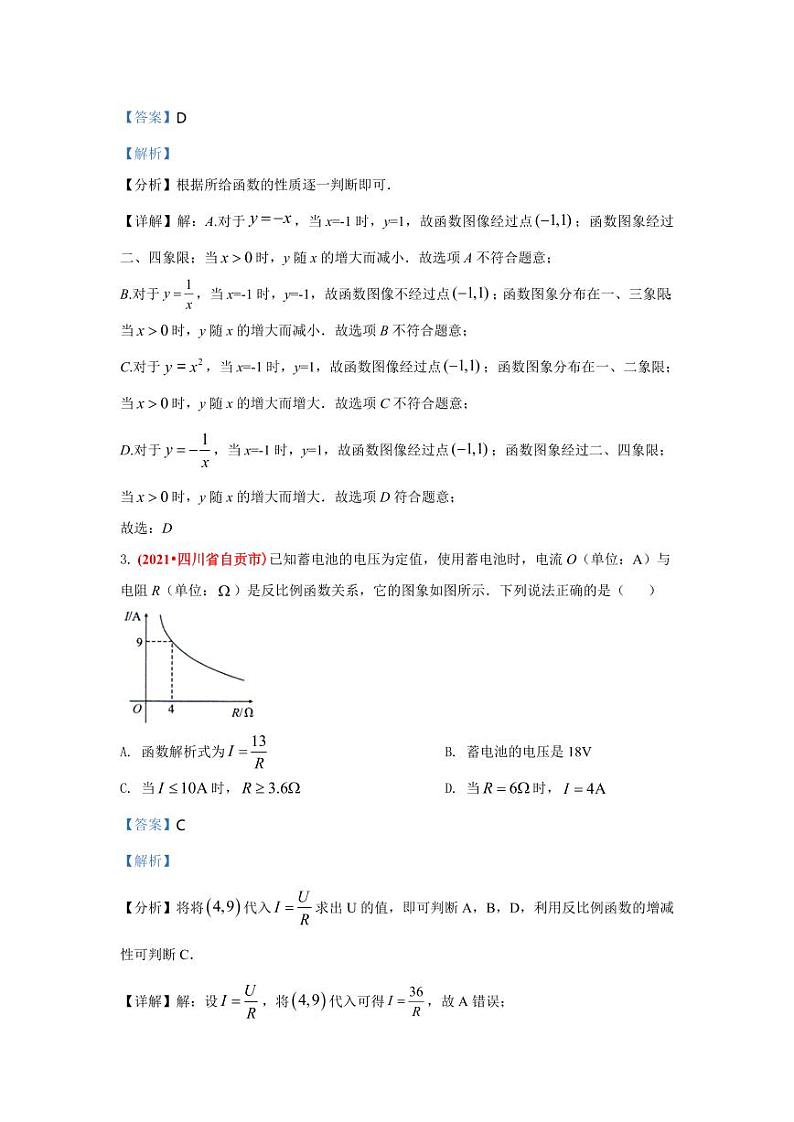 2021年全国中考数学真题分类汇编--函数：函数的实际应用（答案版）第2页